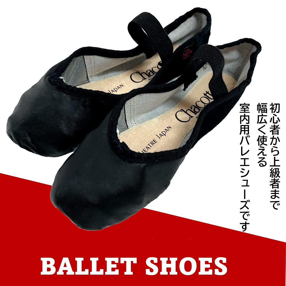 Amazon.co.jp: 【YTJ】チャコット×YTJ 公式バレエシューズ (黒